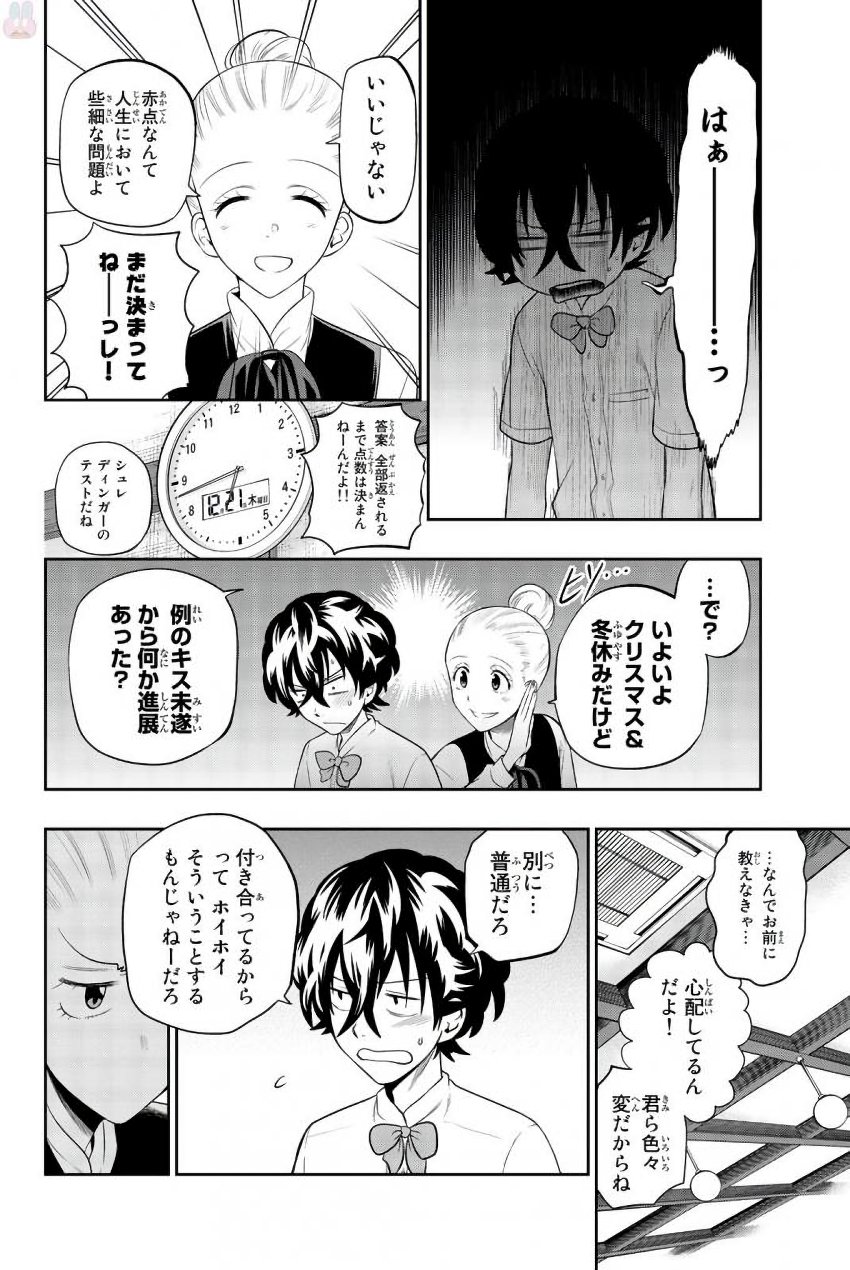 Hoshino, Me o Tsubutte. Chapter 78 4ページ