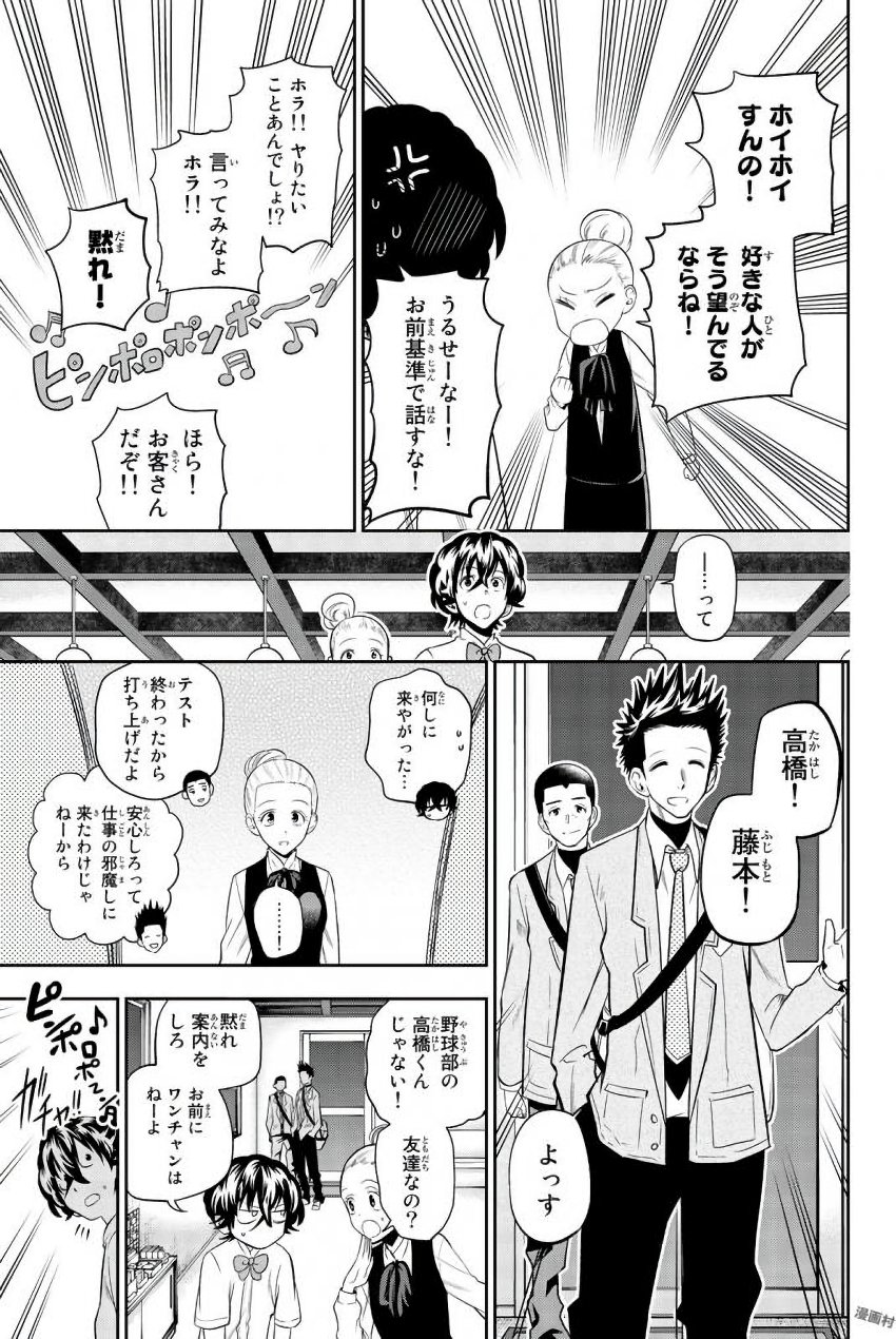 Hoshino, Me o Tsubutte. Chapter 78 5ページ