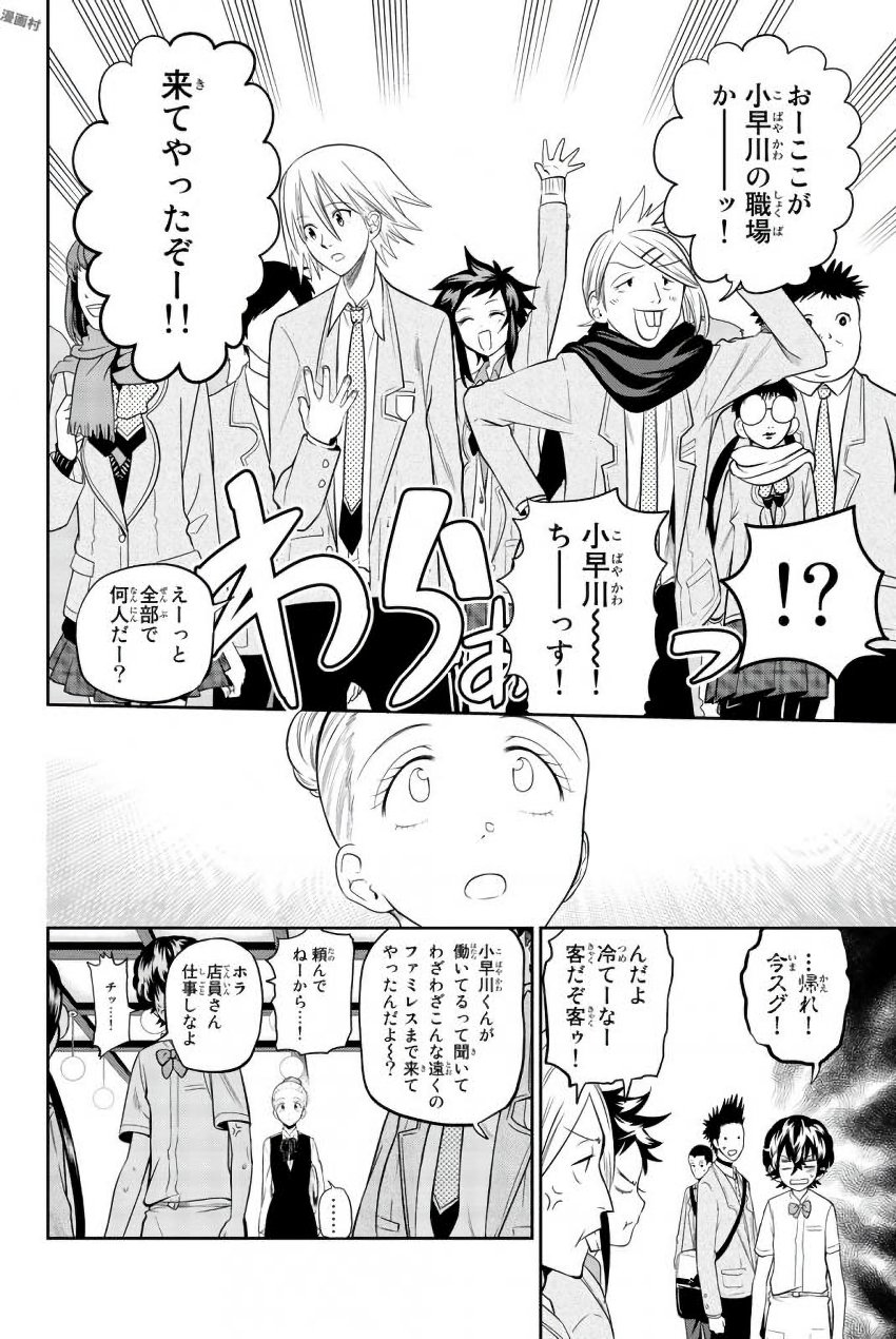 Hoshino, Me o Tsubutte. Chapter 78 6ページ