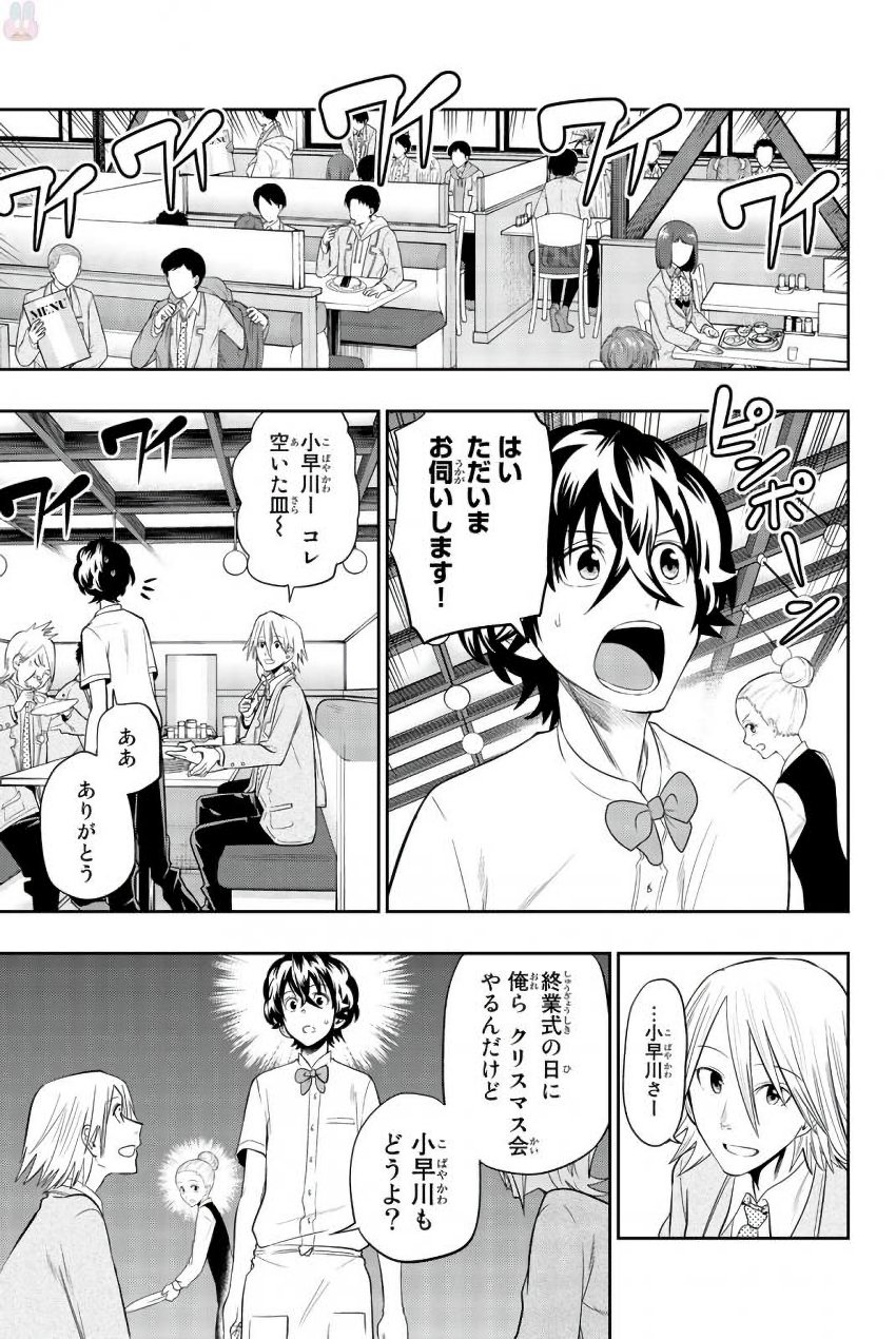 Hoshino, Me o Tsubutte. Chapter 78 7ページ