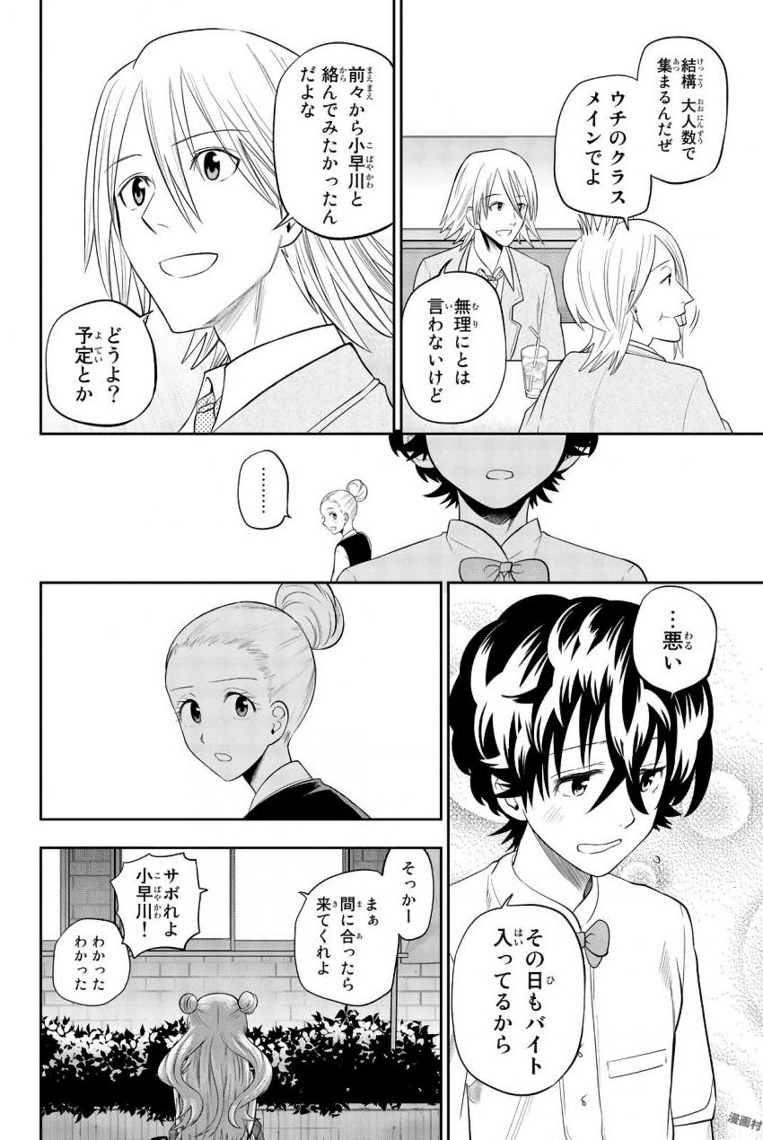 Hoshino, Me o Tsubutte. Chapter 78 8ページ