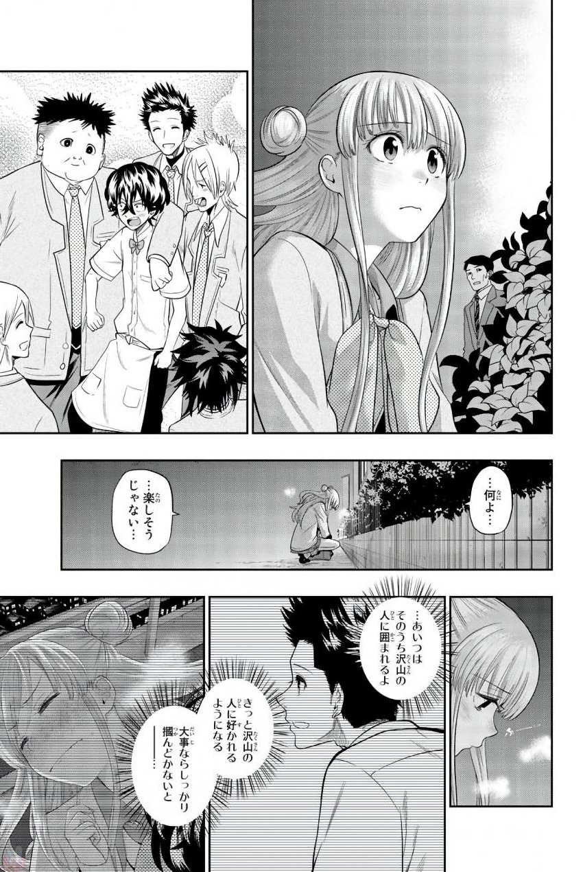 Hoshino, Me o Tsubutte. Chapter 78 9ページ