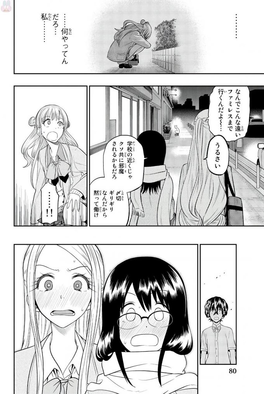 Hoshino, Me o Tsubutte. Chapter 78 10ページ