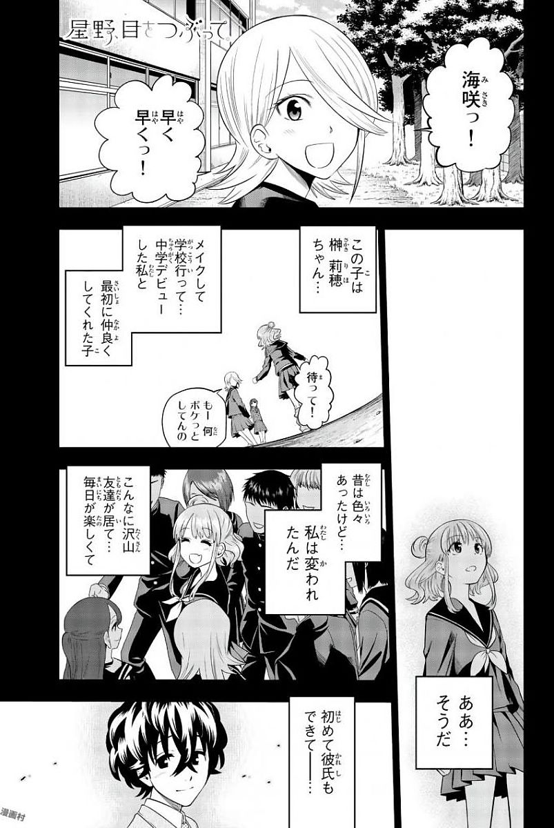 Hoshino, Me o Tsubutte. Chapter 79 1ページ