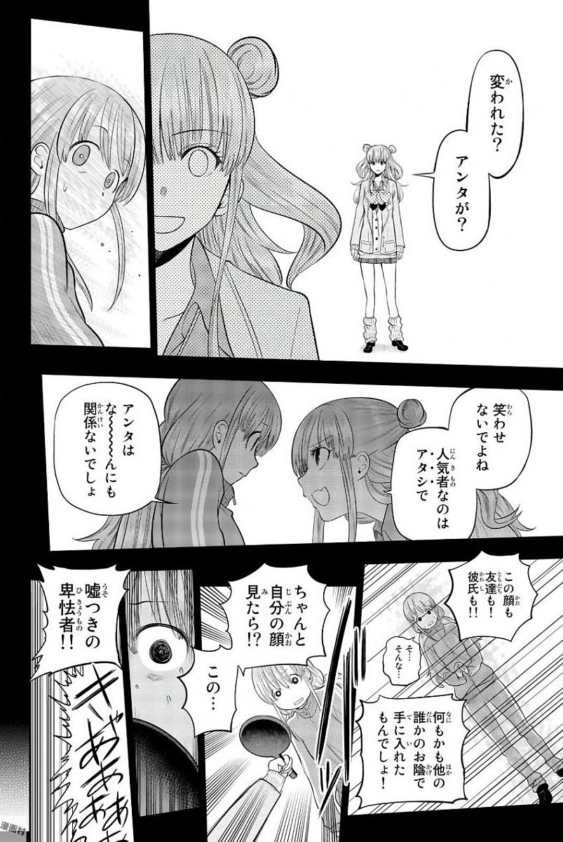 Hoshino, Me o Tsubutte. Chapter 79 2ページ