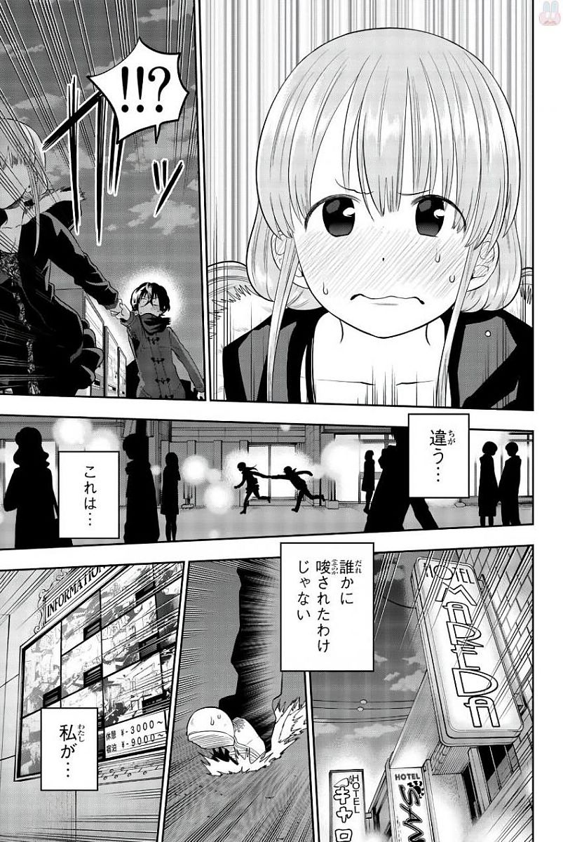 Hoshino, Me o Tsubutte. Chapter 79 11ページ
