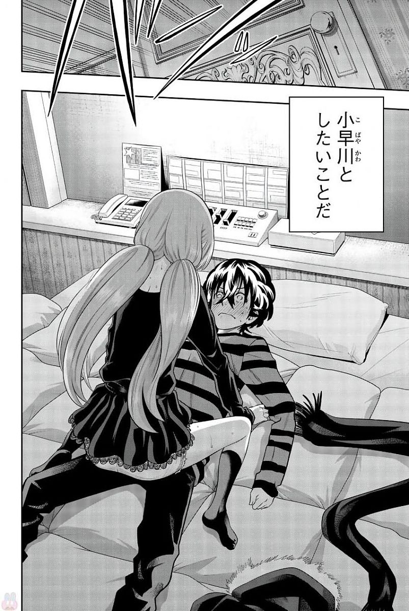 Hoshino, Me o Tsubutte. Chapter 79 12ページ