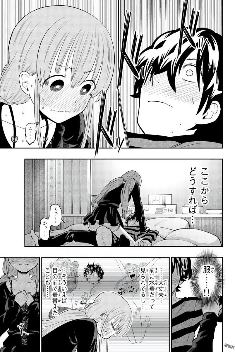 Hoshino, Me o Tsubutte. Chapter 79 13ページ