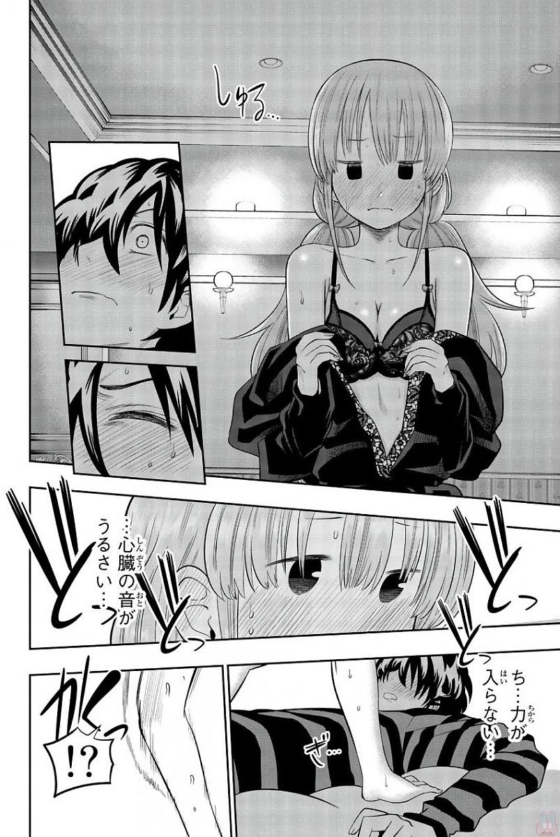 Hoshino, Me o Tsubutte. Chapter 79 14ページ
