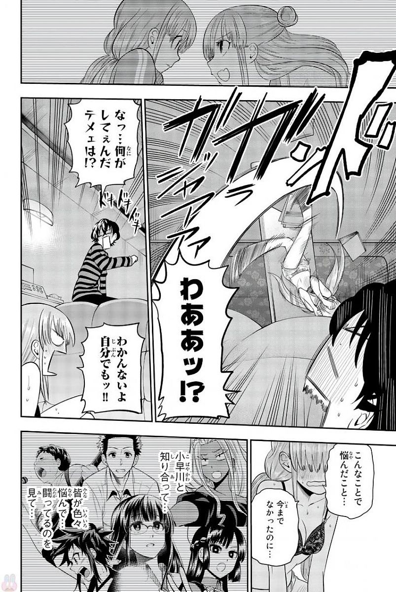 Hoshino, Me o Tsubutte. Chapter 79 16ページ