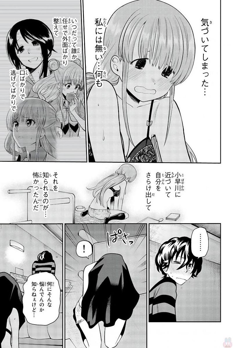Hoshino, Me o Tsubutte. Chapter 79 17ページ
