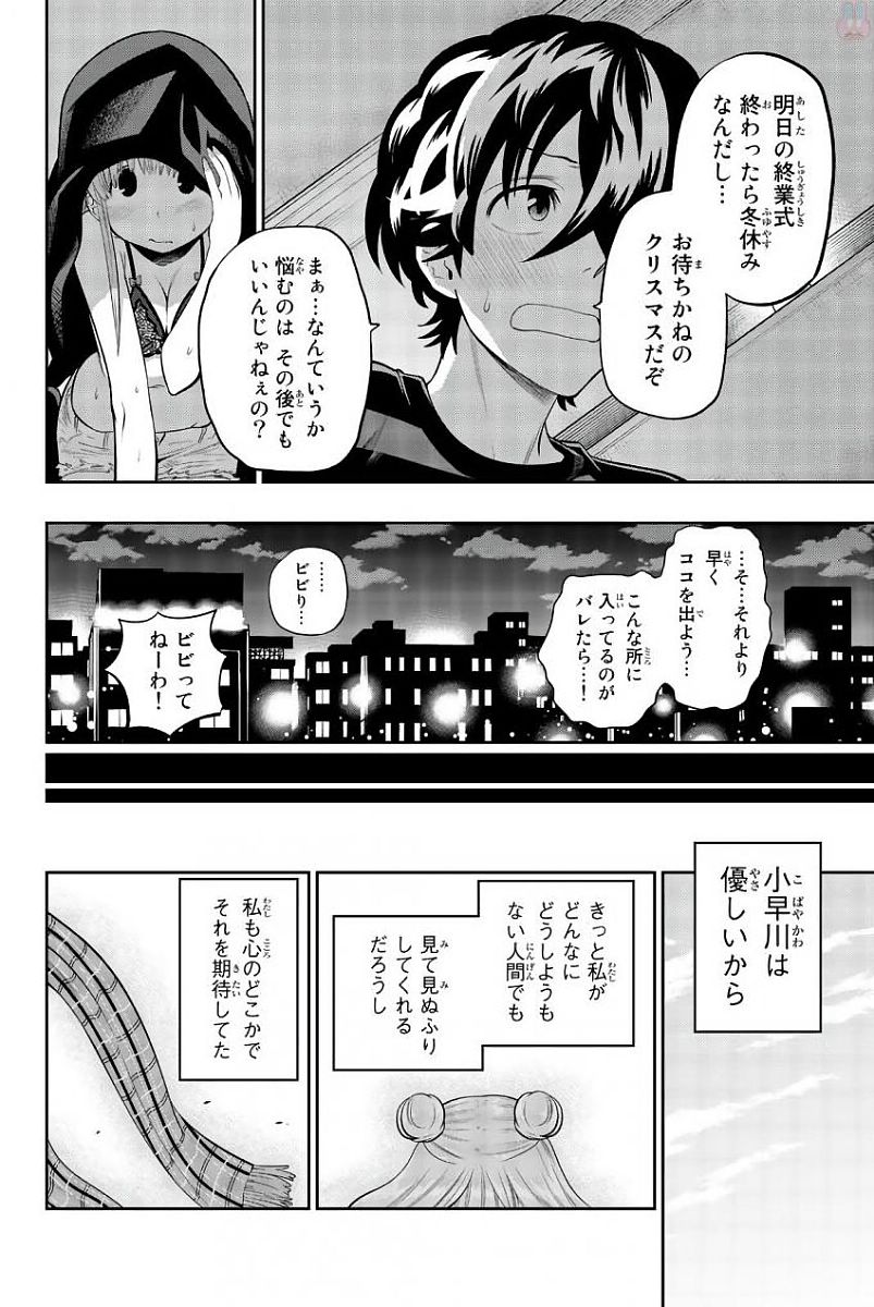 Hoshino, Me o Tsubutte. Chapter 79 18ページ