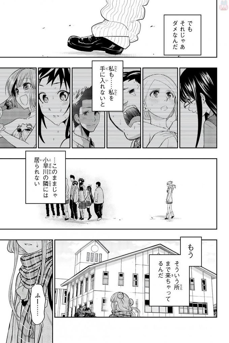 Hoshino, Me o Tsubutte. Chapter 79 19ページ