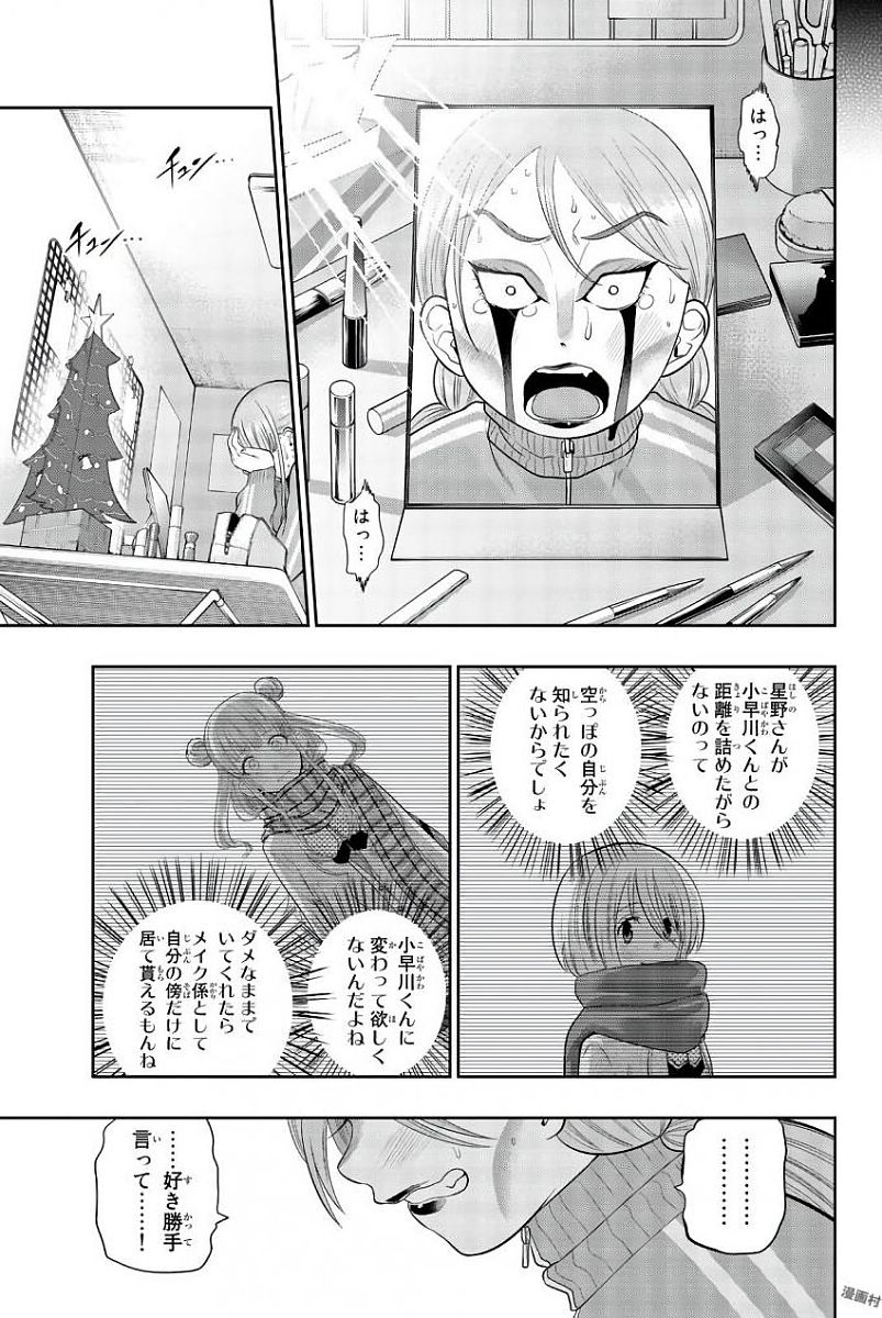 Hoshino, Me o Tsubutte. Chapter 79 3ページ