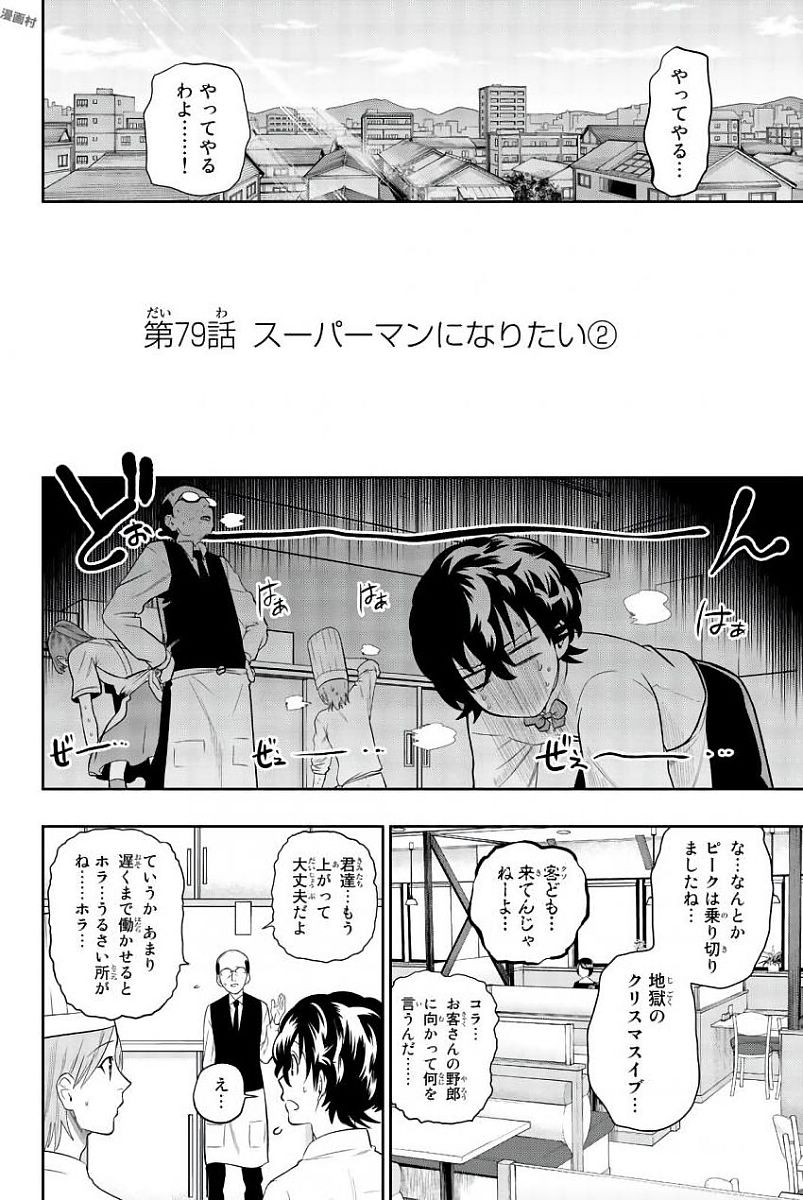 Hoshino, Me o Tsubutte. Chapter 79 4ページ