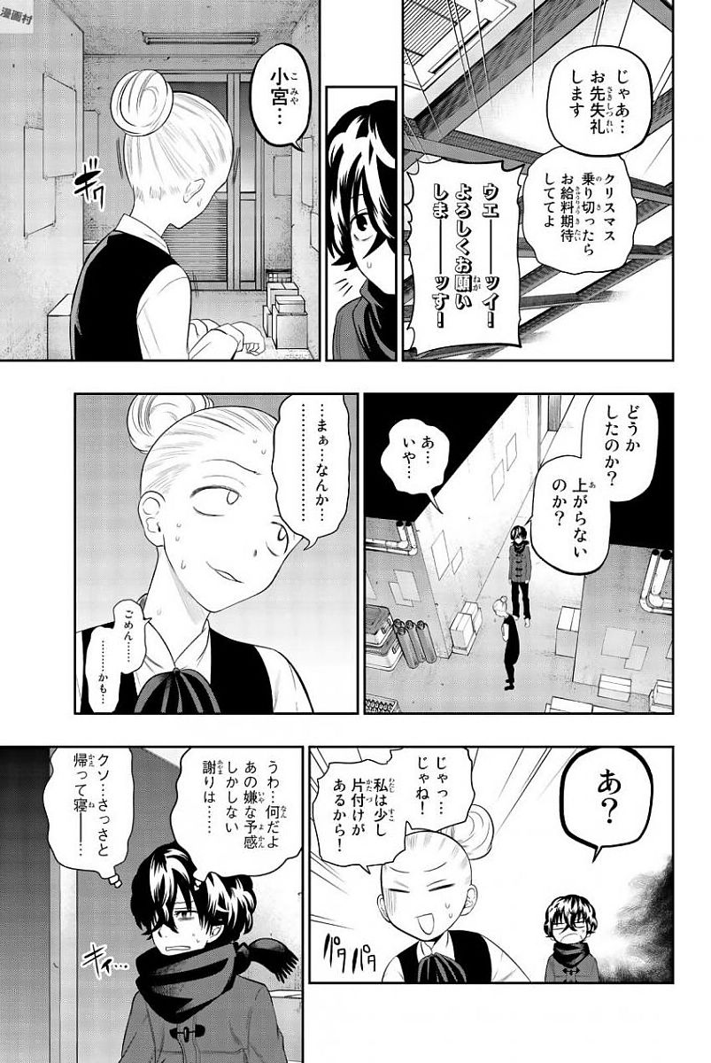 Hoshino, Me o Tsubutte. Chapter 79 5ページ