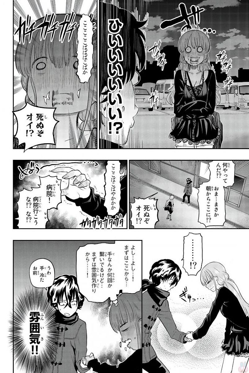 Hoshino, Me o Tsubutte. Chapter 79 6ページ