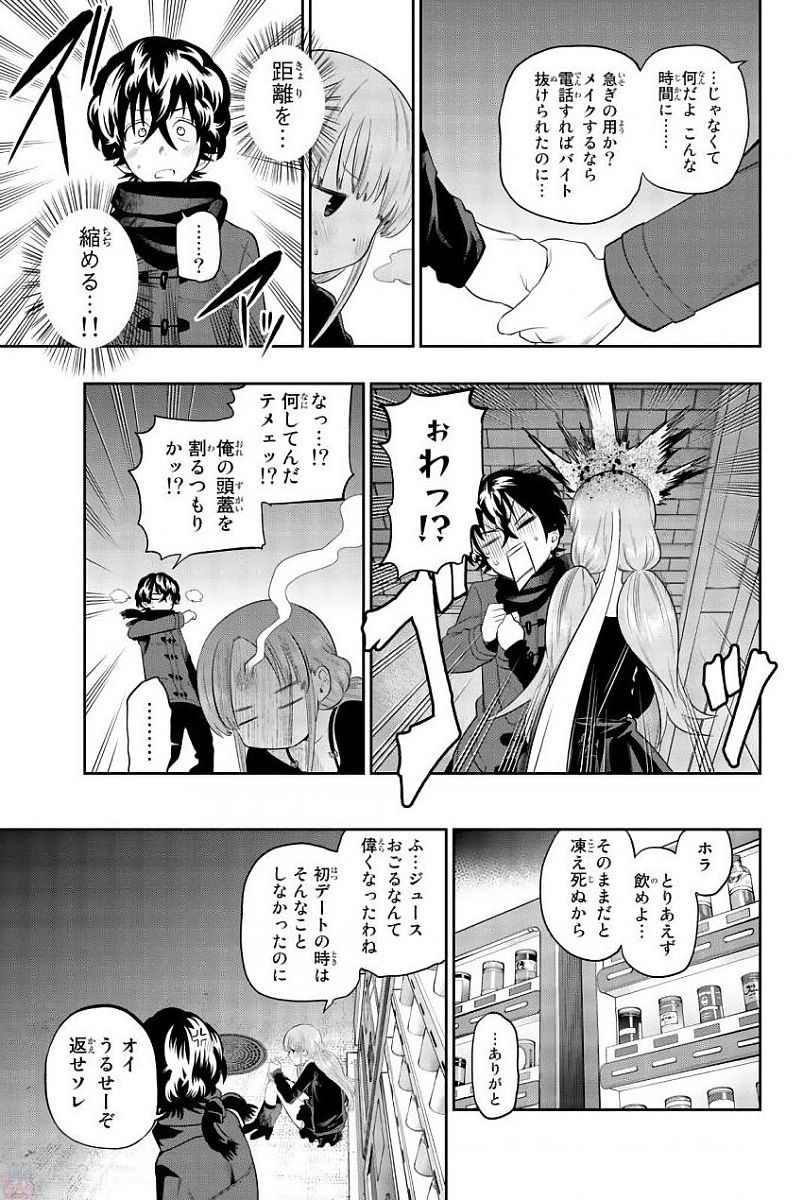Hoshino, Me o Tsubutte. Chapter 79 7ページ