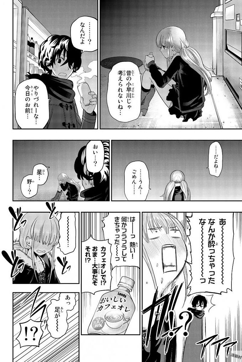 Hoshino, Me o Tsubutte. Chapter 79 8ページ