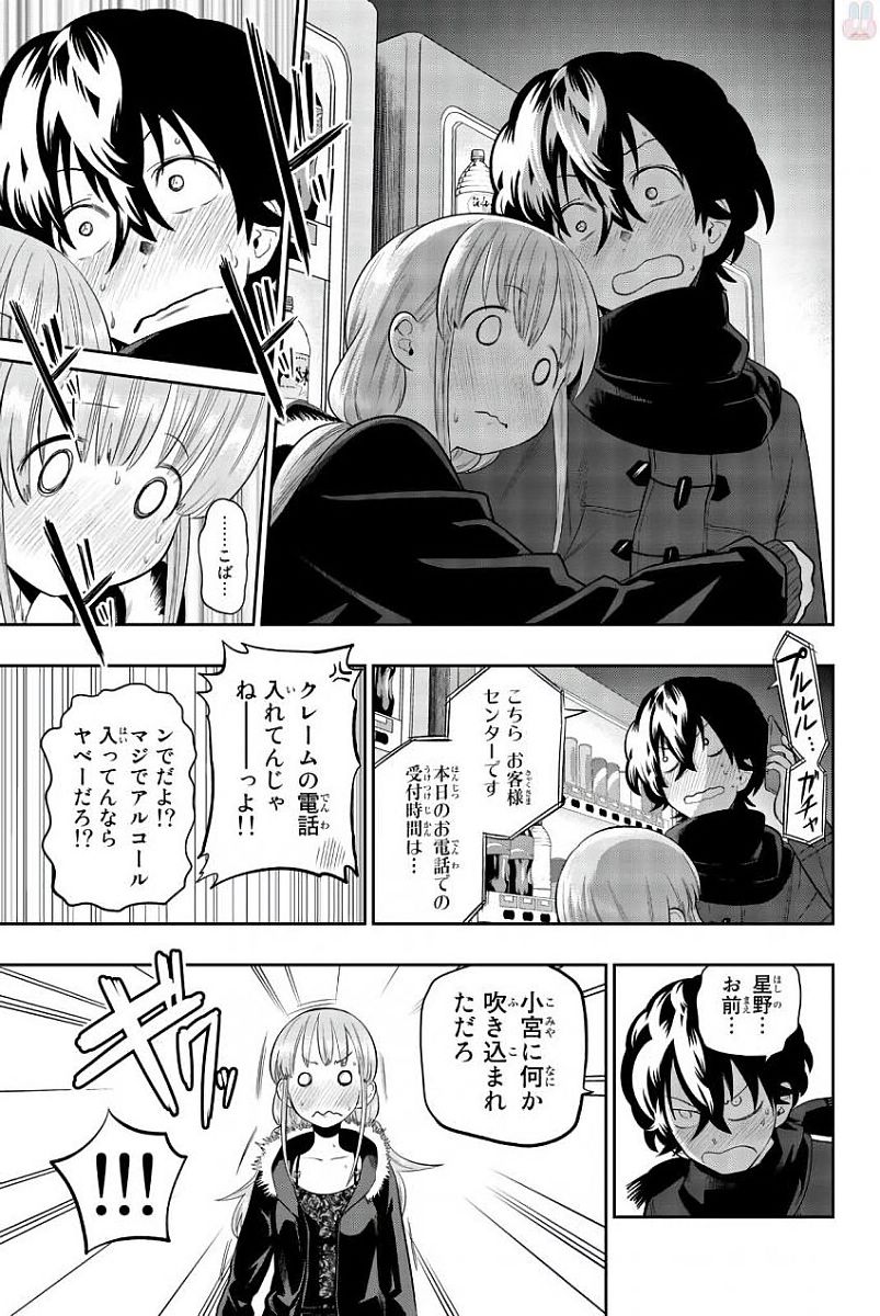 Hoshino, Me o Tsubutte. Chapter 79 9ページ