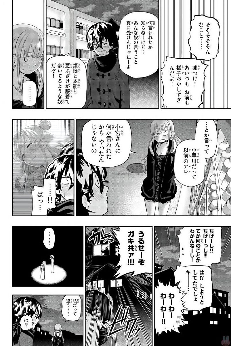 Hoshino, Me o Tsubutte. Chapter 79 10ページ