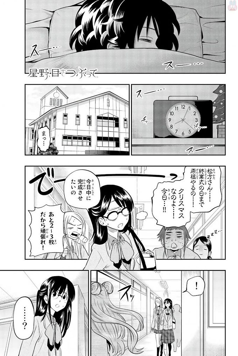 Hoshino, Me o Tsubutte. Chapter 80 1ページ