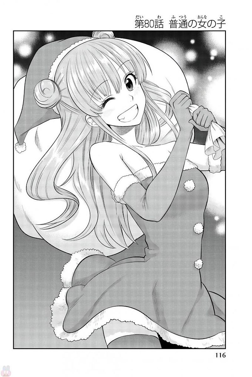 Hoshino, Me o Tsubutte. Chapter 80 2ページ