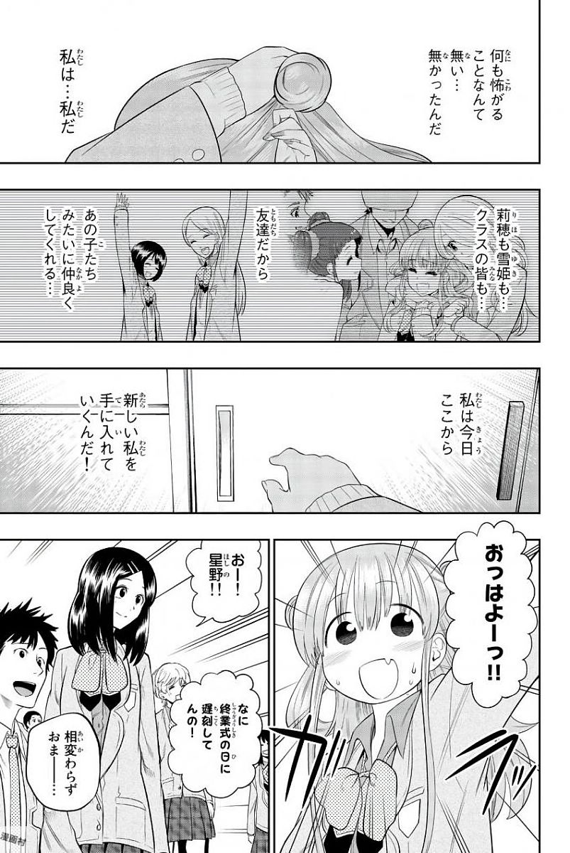 Hoshino, Me o Tsubutte. Chapter 80 11ページ