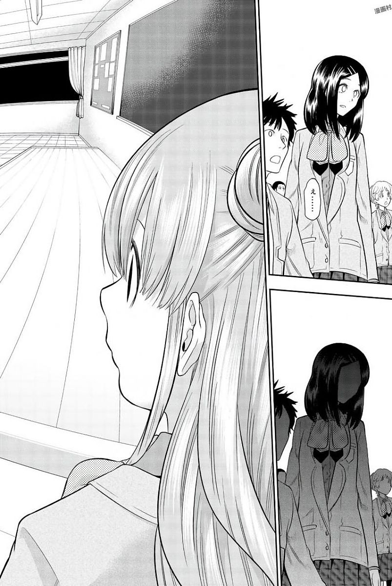 Hoshino, Me o Tsubutte. Chapter 80 12ページ