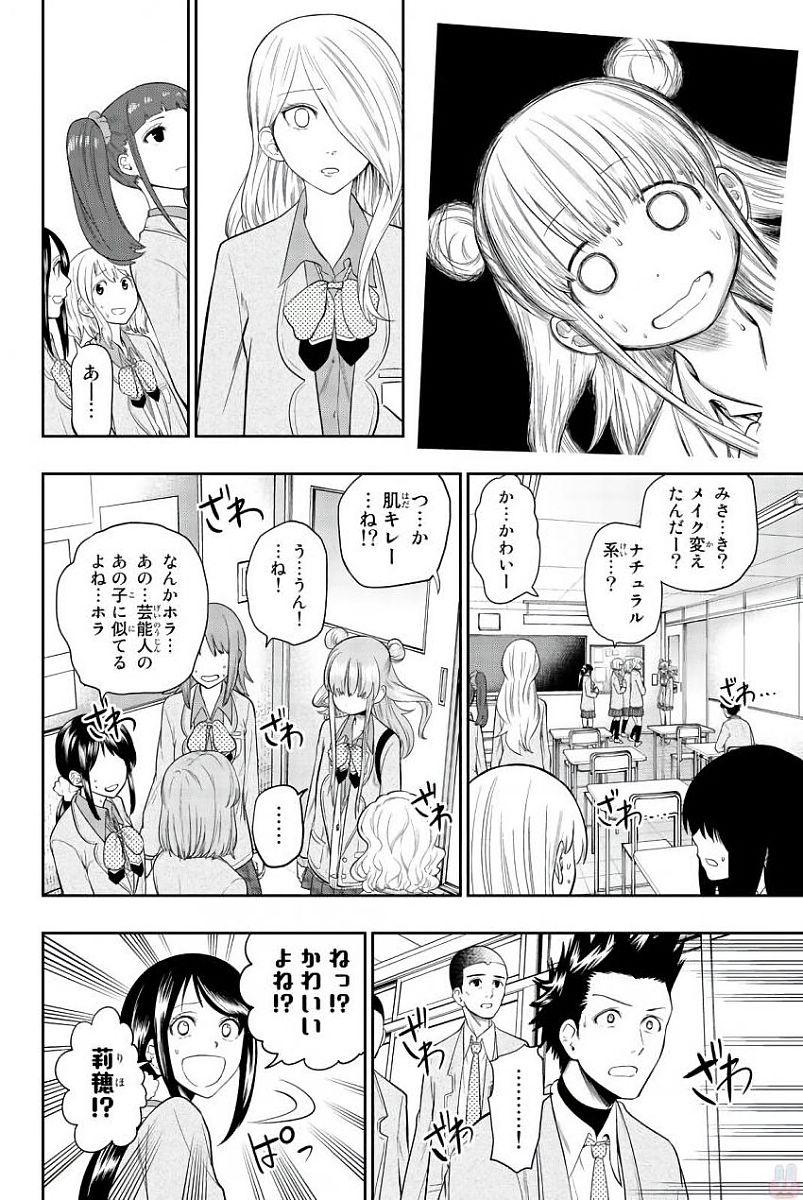 Hoshino, Me o Tsubutte. Chapter 80 14ページ