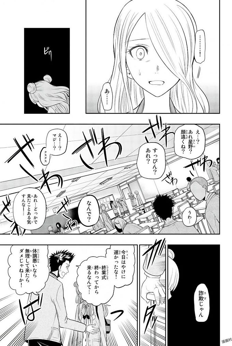Hoshino, Me o Tsubutte. Chapter 80 15ページ