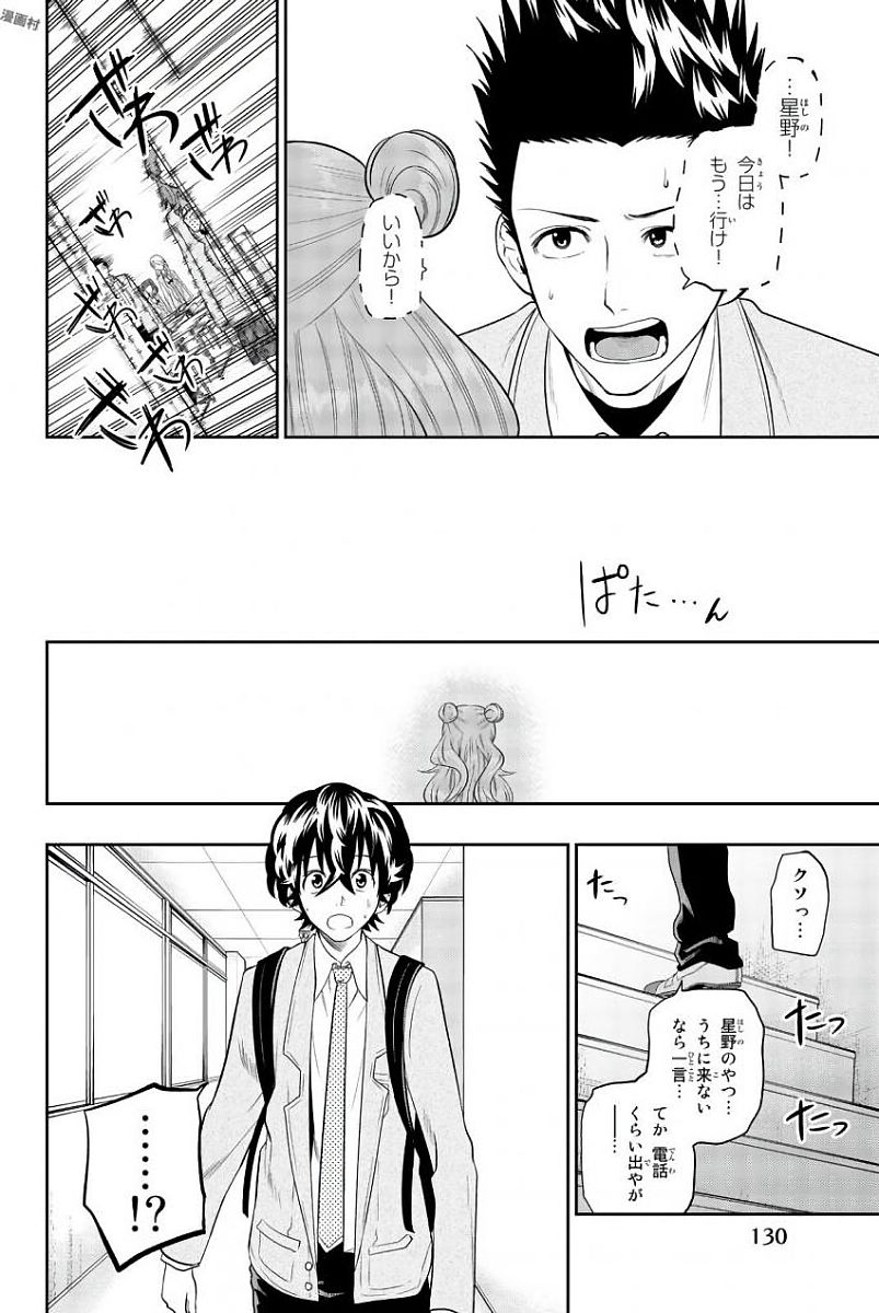 Hoshino, Me o Tsubutte. Chapter 80 16ページ