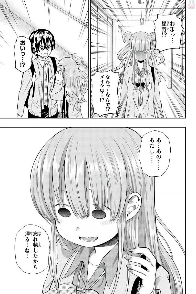 Hoshino, Me o Tsubutte. Chapter 80 17ページ