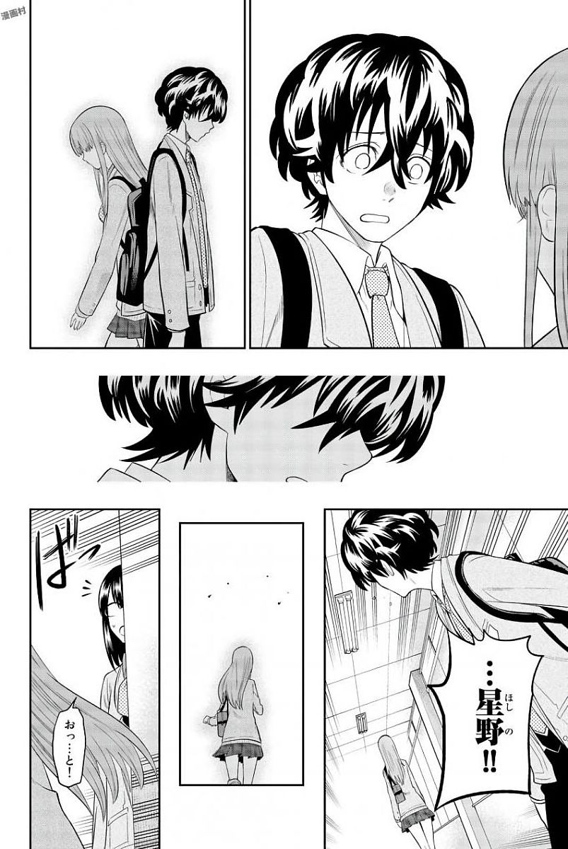 Hoshino, Me o Tsubutte. Chapter 80 18ページ