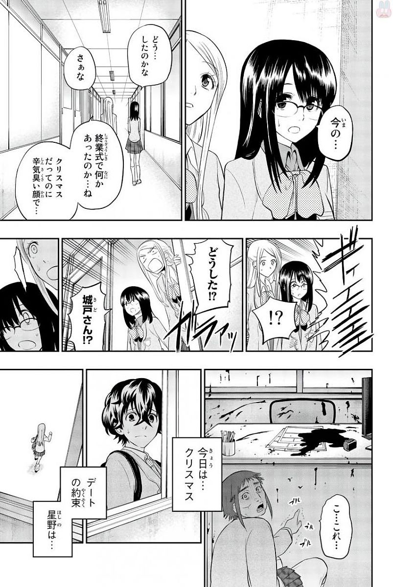 Hoshino, Me o Tsubutte. Chapter 80 19ページ