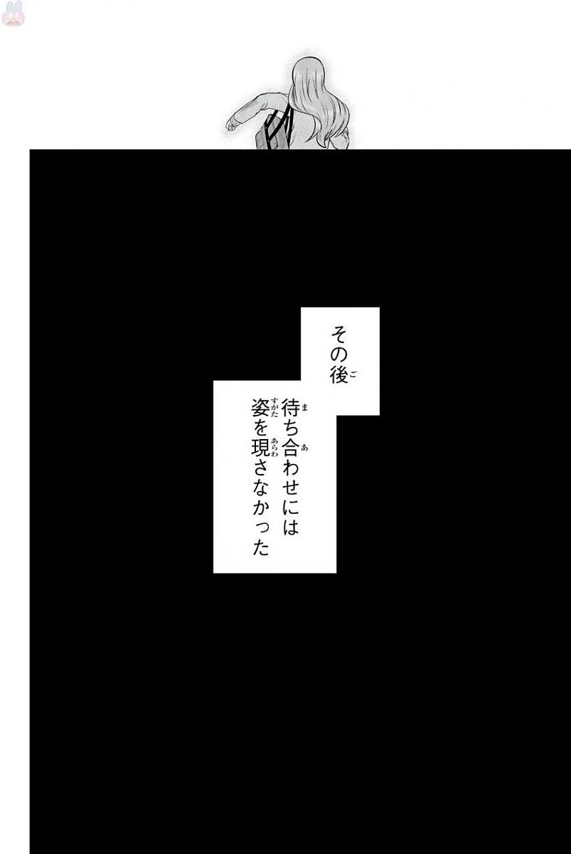 Hoshino, Me o Tsubutte. Chapter 80 20ページ