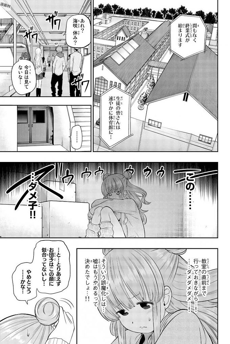 Hoshino, Me o Tsubutte. Chapter 80 3ページ