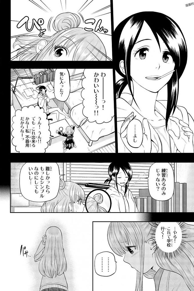 Hoshino, Me o Tsubutte. Chapter 80 4ページ