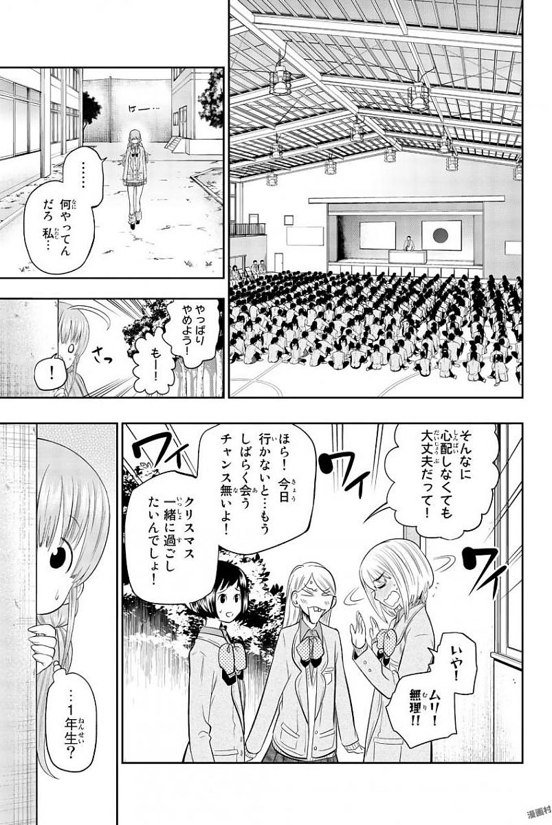 Hoshino, Me o Tsubutte. Chapter 80 5ページ