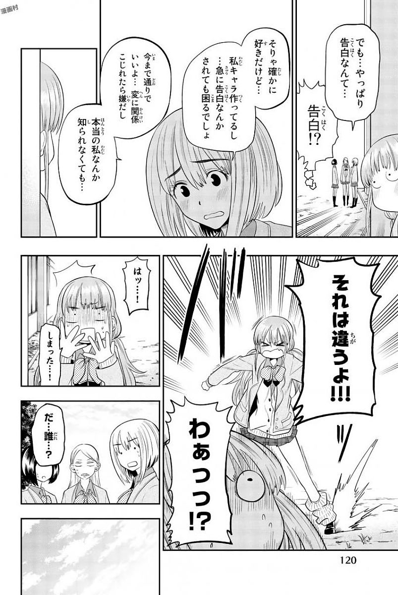 Hoshino, Me o Tsubutte. Chapter 80 6ページ