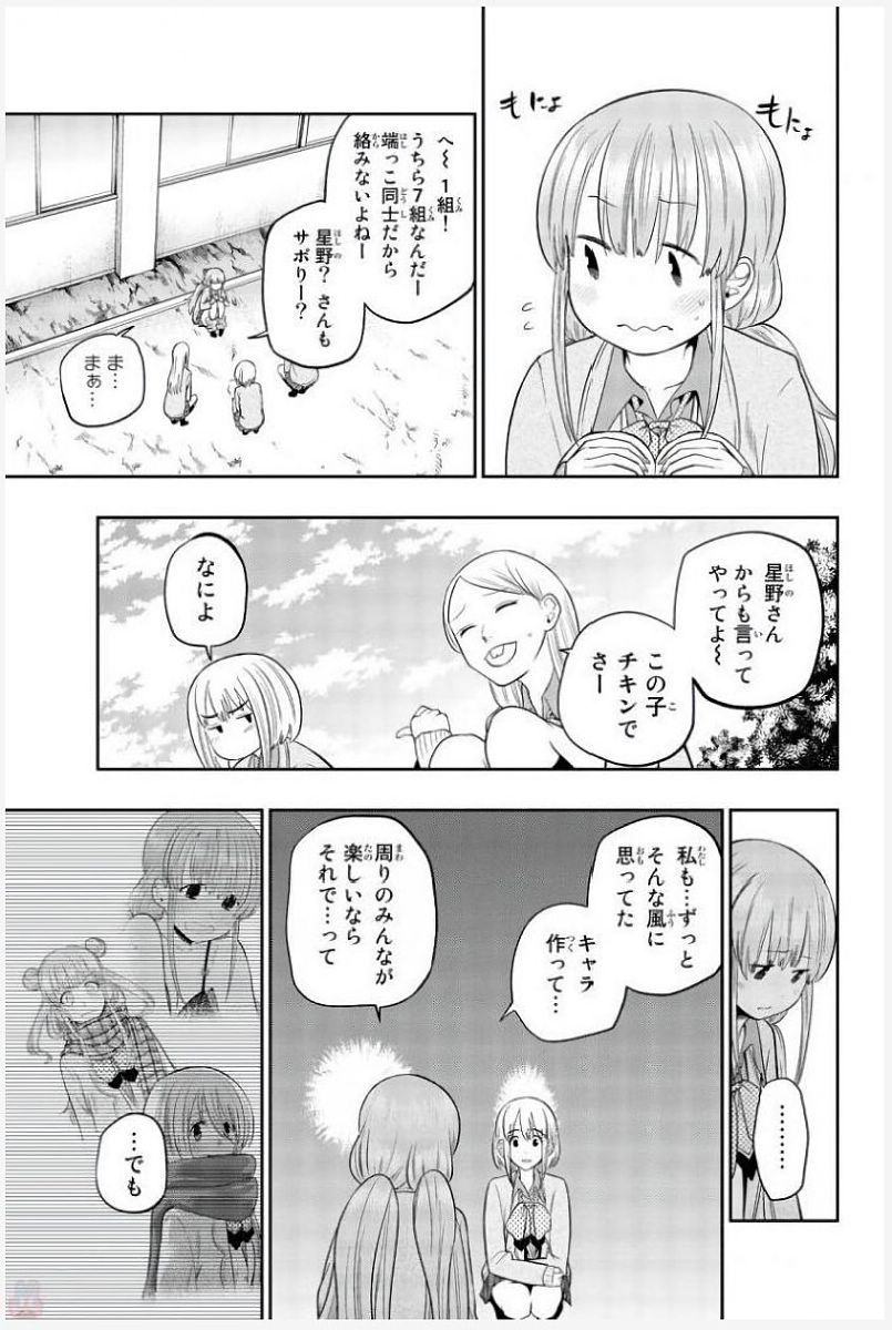 Hoshino, Me o Tsubutte. Chapter 80 7ページ