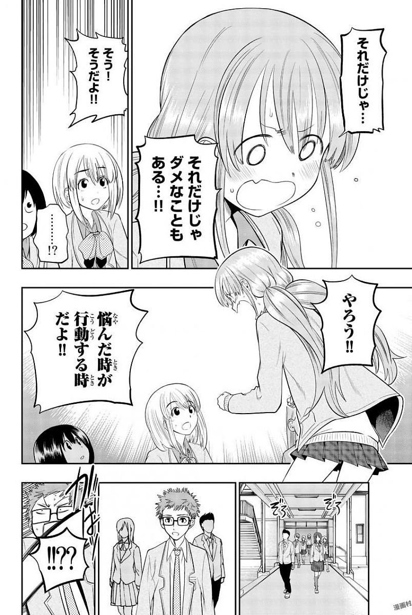 Hoshino, Me o Tsubutte. Chapter 80 8ページ