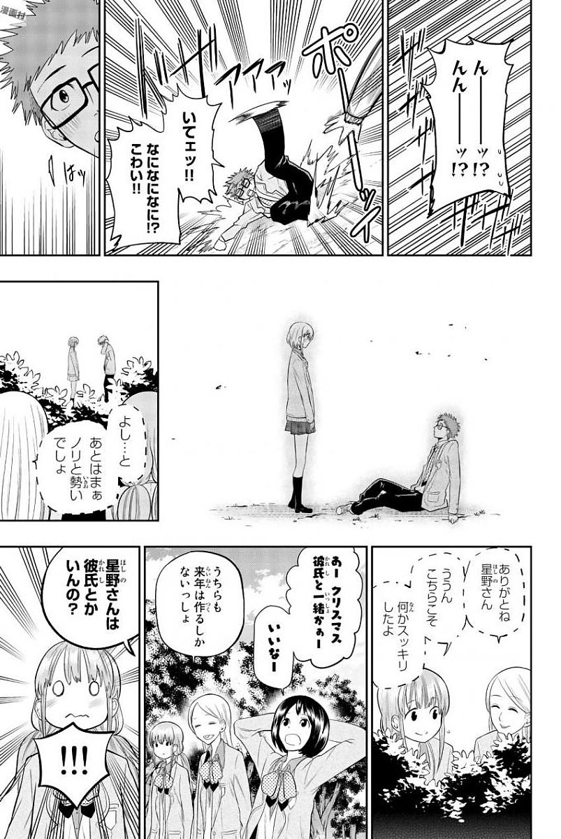 Hoshino, Me o Tsubutte. Chapter 80 9ページ