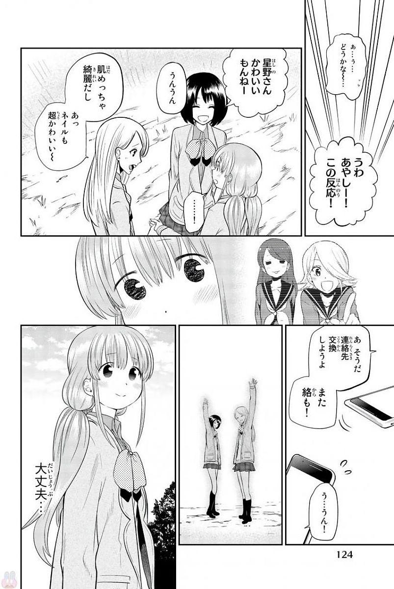 Hoshino, Me o Tsubutte. Chapter 80 10ページ