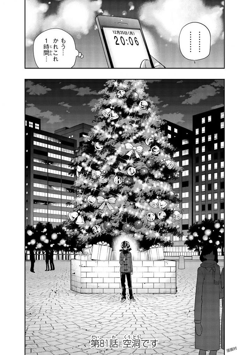 Hoshino, Me o Tsubutte. Chapter 81 1ページ
