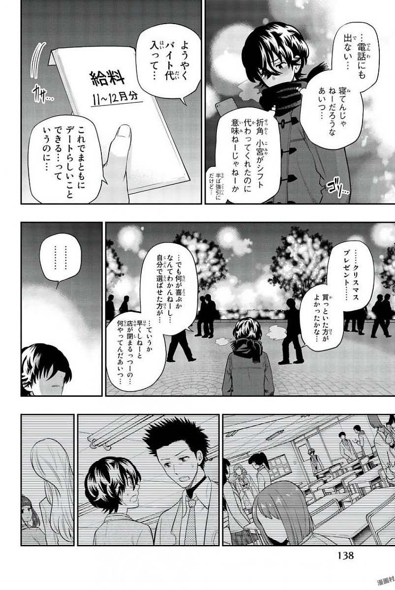 Hoshino, Me o Tsubutte. Chapter 81 2ページ