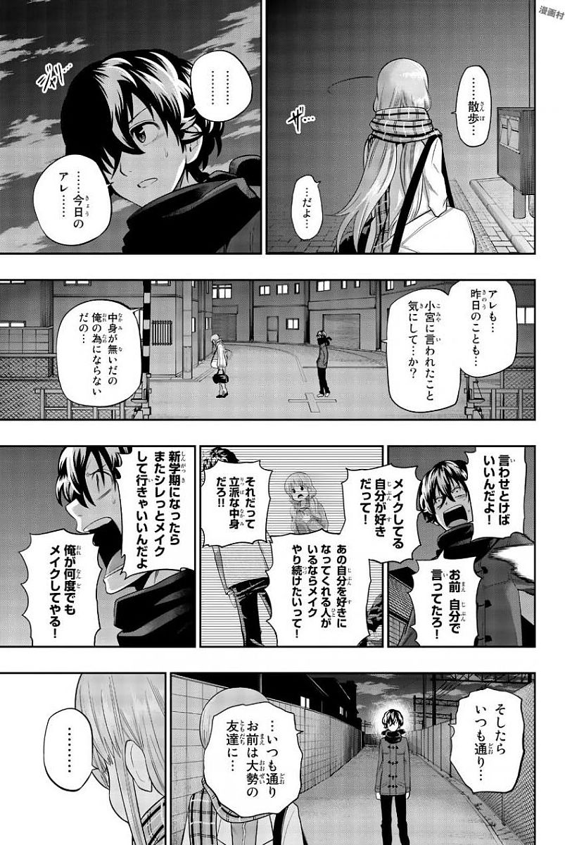 Hoshino, Me o Tsubutte. Chapter 81 11ページ