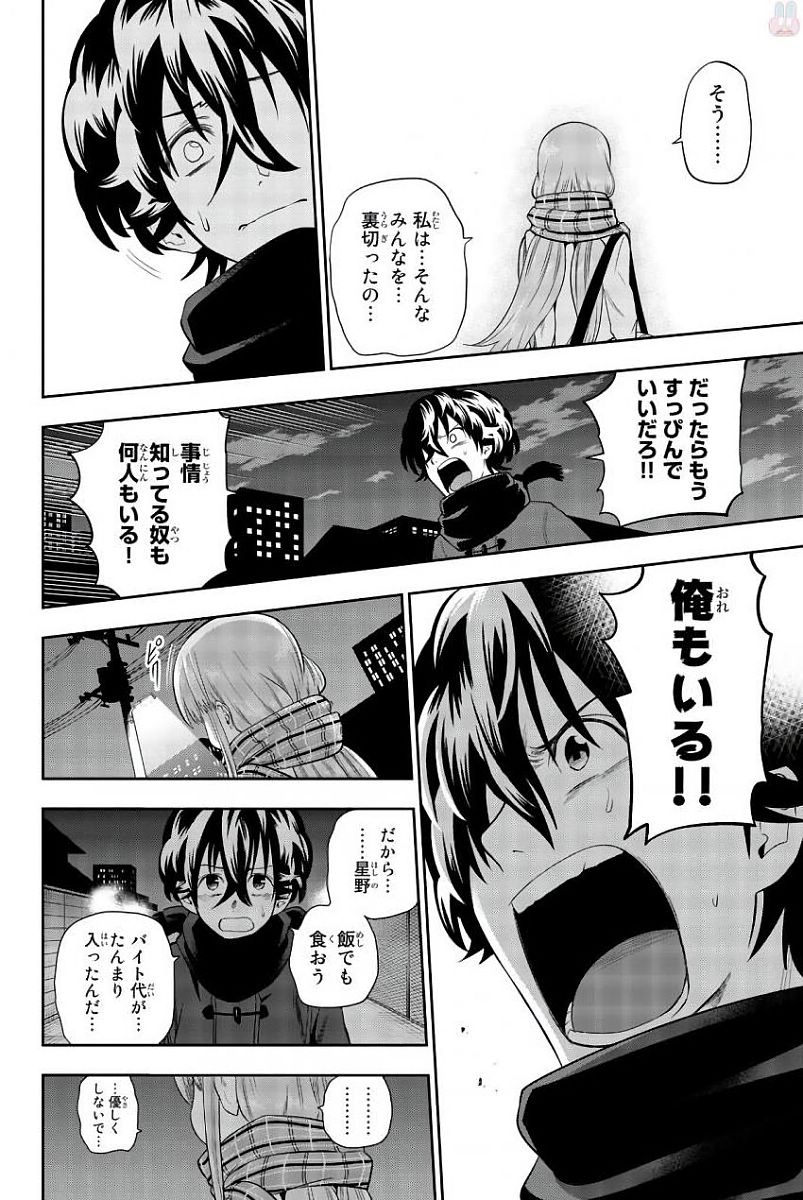 Hoshino, Me o Tsubutte. Chapter 81 12ページ