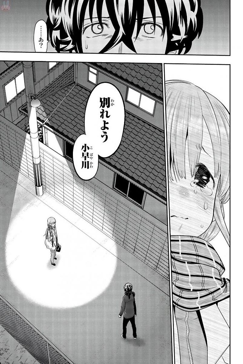 Hoshino, Me o Tsubutte. Chapter 81 13ページ