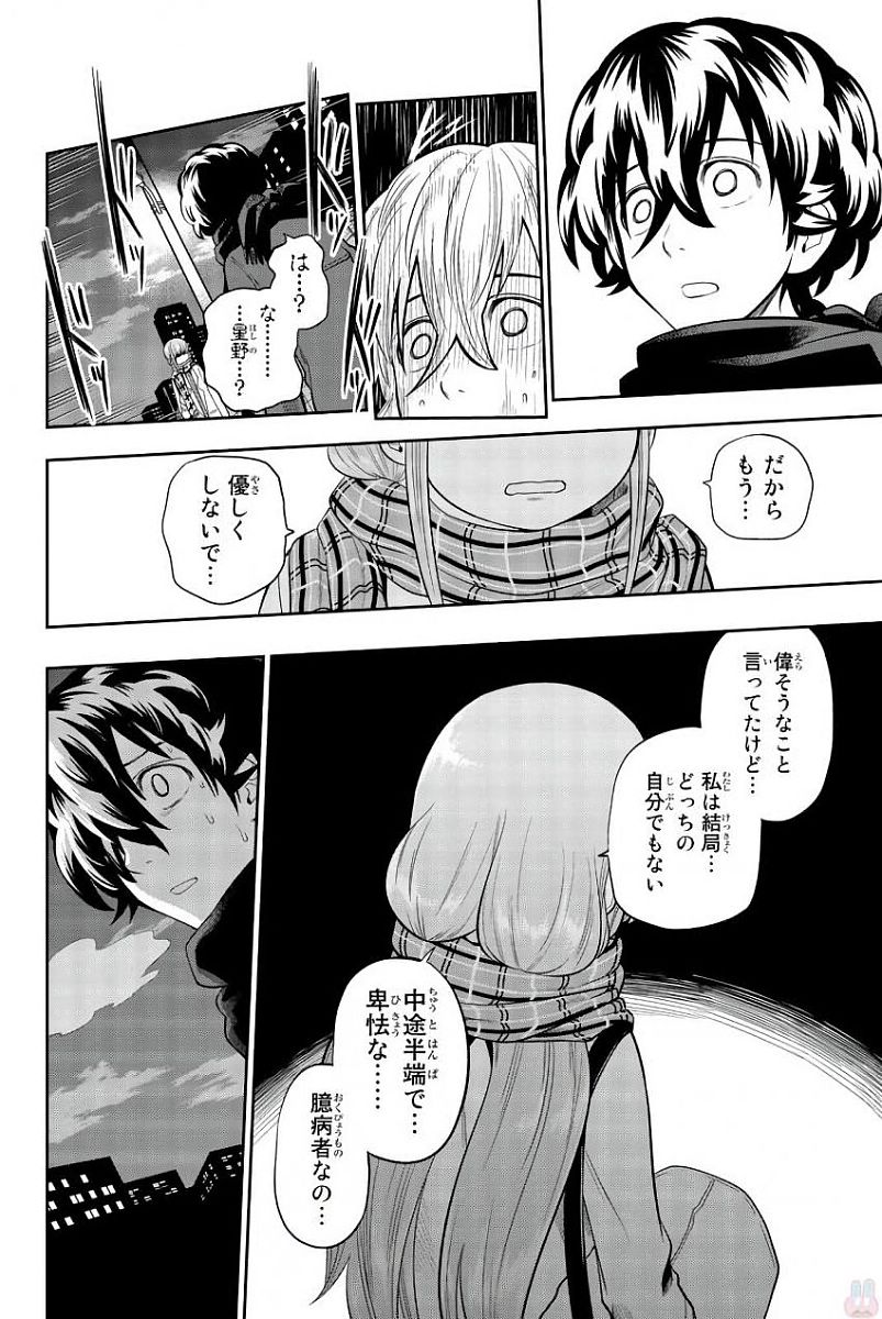 Hoshino, Me o Tsubutte. Chapter 81 14ページ